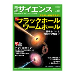 日経サイエンス 2017年 01月号 [雑誌]