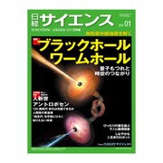 日経サイエンス 2017年 01月号 [雑誌]