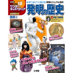 ワンダーキッズペディア 2016年 12/8号 [雑誌]
