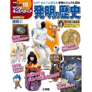 ワンダーキッズペディア 2016年 12/8号 [雑誌]