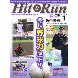 ヨドバシ Com Hit Run ヒットエンドラン 17年 01月号 雑誌 通販 全品無料配達
