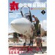 丸 2017年 01月号 [雑誌]