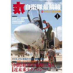丸 2017年 01月号 [雑誌]