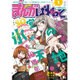 まんが4コマぱれっと 2017年 01月号 [雑誌]