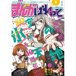 まんが4コマぱれっと 2017年 01月号 [雑誌]