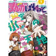 まんが4コマぱれっと 2017年 01月号 [雑誌]