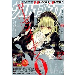 ウルトラジャンプ 2016年 12月号 [雑誌]