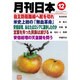 月刊 日本 2016年 12月号 [雑誌]