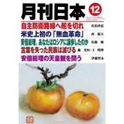 月刊 日本 2016年 12月号 [雑誌]