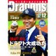 月刊 Dragons (ドラゴンズ) 2016年 12月号 No.404 [雑誌]
