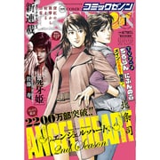 コミックゼノン 2017年 01月号 [雑誌]