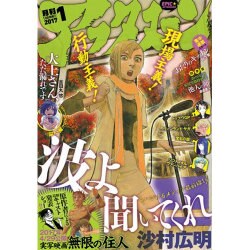月刊 アフタヌーン 2017年 01月号 [雑誌]