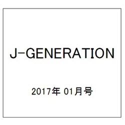 J-GENERATION 2017年 01月号 [雑誌]
