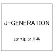 J-GENERATION 2017年 01月号 [雑誌]