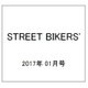 STREET BIKERS' (ストリートバイカーズ) 2017年 01月号 182 [雑誌]