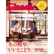 Cheek (チーク) 2017年 01月号 [雑誌]
