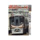 鉄道ジャーナル 2017年 01月号 No.603 [雑誌]