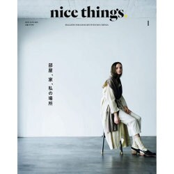nice things. 2017年 01月号 [雑誌]