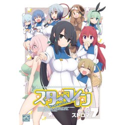 スターマイン 7（IDコミックス 4コマKINGSぱれっとコミックス） [コミック]