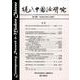 現代中国語研究 第18期 [単行本]