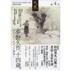 夢野久作と杉山3代研究会 会報「民ヲ親ニス」〈第4号〉 [単行本]