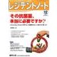 レジデントノート 2016 12 [単行本]
