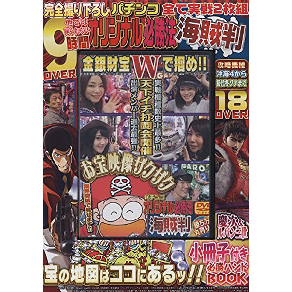 パチンコオリジナル必勝法 海賊判（仮） [ムックその他]Ω