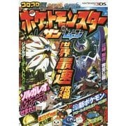 ポケットモンスター サン・ムーン世界最速攻略ガイド [単行本]