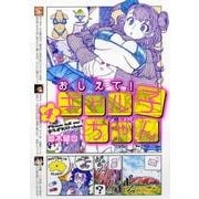 おしえて！　ギャル子ちゃん　4 [コミック]