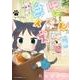 にゃんこデイズ　２(MFC キューンシリーズ) [コミック]