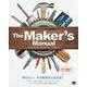 The Maker's Manual―フィジカルコンピューティングのための実践ガイドブック [単行本]