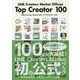 LINE Creators Market公式 トップクリエイター100 [単行本]