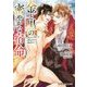 金と黒の密やかな宿命(B-PRINCE文庫) [文庫]