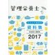 管理栄養士ちょいと便利な資料集 CHOI-BEN〈2017〉 第11版 [単行本]