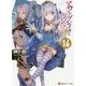 アウトブレイク・カンパニー 萌える侵略者〈16〉(講談社ラノベ文庫) [文庫]
