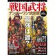 戦国武将ナンバーワン決定戦 [ムックその他]