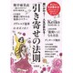 願いが叶う！ 人生が変わる！ 「引き寄せの法則」 [ムックその他]