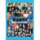 ミュージカル『青春-AOHARU-鉄道』2～信越地方よりアイをこめて～ [DVD]