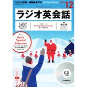 NHK CD ラジオ ラジオ英会話 2016年12月号 [ムックその他]