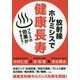 放射線ホルミシスで健康長寿 [単行本]