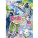 泣き虫ポチ〈上〉ゲーム世界を歩む(アルファポリス文庫) [文庫]