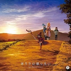アクア(CV:雨宮天)、めぐみん(CV:高橋李依)、ダクネス(CV:茅野愛衣)／おうちに帰りたい (『この素晴らしい世界に祝福を!2』エンディング・テーマ)