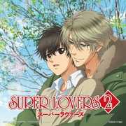晴レ色メロディー (TVアニメ「SUPER LOVERS 2」オープニング・テーマ)