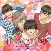 ギュンとラブソング (TVアニメ「SUPER LOVERS 2」エンディング・テーマ)