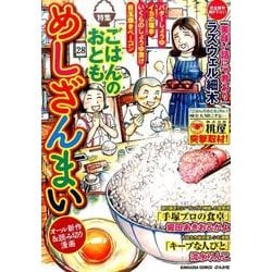 中古】 めしざんまい 春のおでかけごはん/ぶんか社 Amazon.co.jp