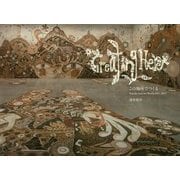 この場所でつくる―Yusuke Asai Art Works 2011-2015 [単行本]