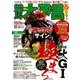 競馬大予言 16年秋GI佳境号 (SAKURA MOOK) [ムックその他]