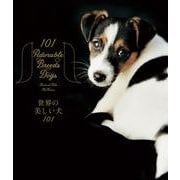 世界の美しい犬101 [単行本]