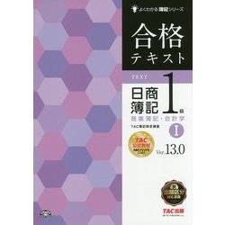 ヨドバシ.com - 合格テキスト 日商簿記1級商業簿記・会計学〈1〉 第15