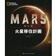 マーズ 火星移住計画 [単行本]